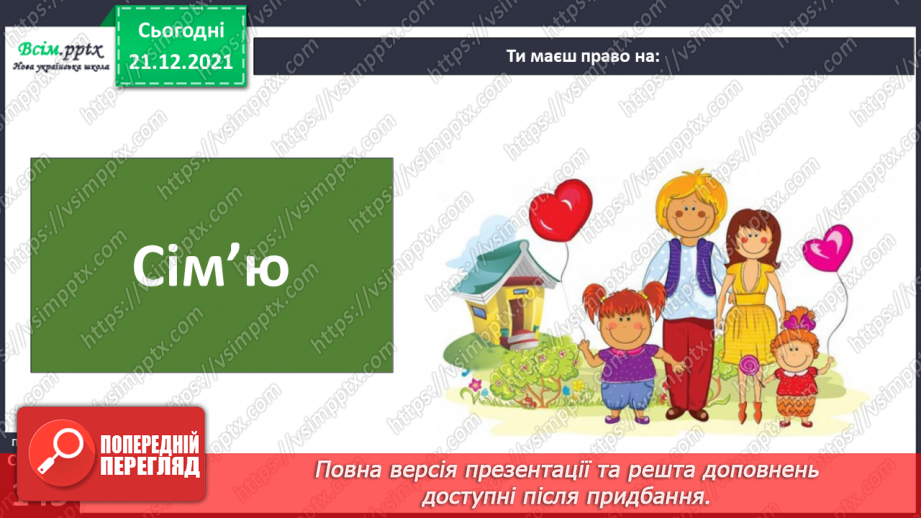 №098 - Що таке правопорушення?9 №098 - Що таке правопорушення?9