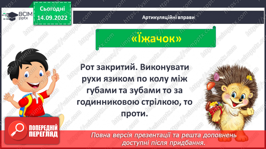 №039 - Звуки [м], [м’],  позначення їх буквою «ем». Читання складів з вивченими літерами. Велика літера на початку речення.5
