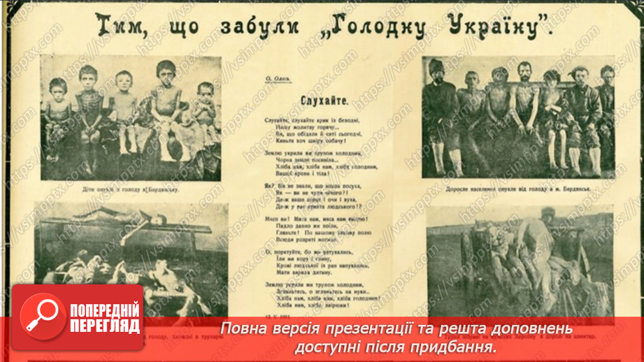 №12 - Трагедія, яку не можна забути. День пам'яті жертв Голодомору та вшанування пам'яті померлих від голоду.27