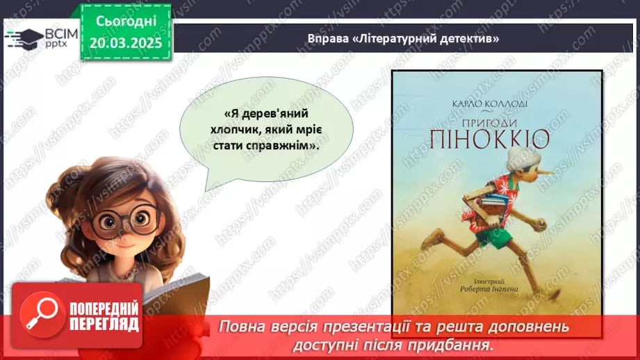 №028 - Міжнародний день книги.26 №028 - Міжнародний день книги.26