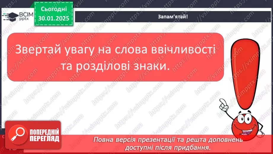 №083 - Навчаюся складати та інтонувати спонукальні речення.18 №083 - Навчаюся складати та інтонувати спонукальні речення.18