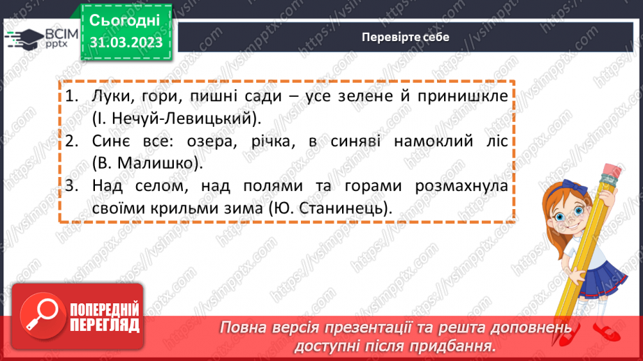 №119 - Тренувальні вправи. Узагальнювальне слово в реченні з однорідними членами.21 №119 - Тренувальні вправи. Узагальнювальне слово в реченні з однорідними членами.21