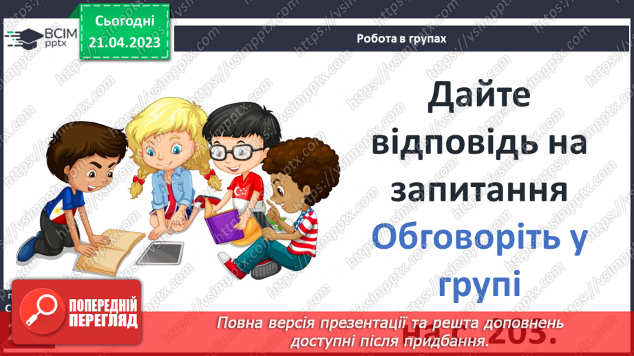 №33 - Художня культура людства16