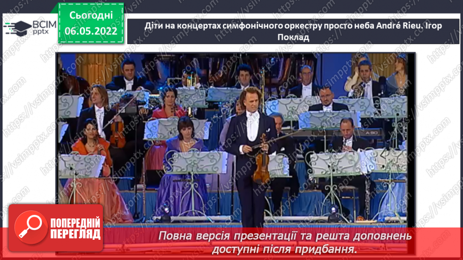 №33-35 - Місто майбутнього. Флешмоб. Слухання: Ігор Поклад «Чарівна скрипка».5 №33-35 - Місто майбутнього. Флешмоб. Слухання: Ігор Поклад «Чарівна скрипка».5