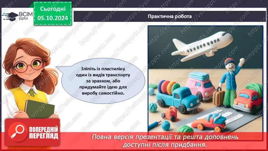 №07 - Робота з пластиліном. Створення виробу із пластиліну. Проєктна робота «Різноманітність транспорту».28