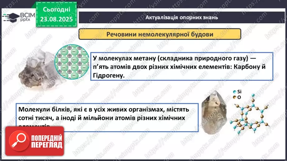 №02 - П/О. ГР2, ГР3. Формули на назви бінарних сполук.7 №02 - П/О. ГР2, ГР3. Формули на назви бінарних сполук.7