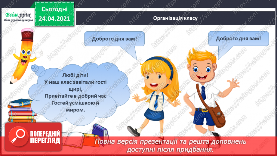 №152 - Букви П і п. Письмо великої букви П. Дзвінкі і глухі приголосні. Текст. Послідовність подій.1