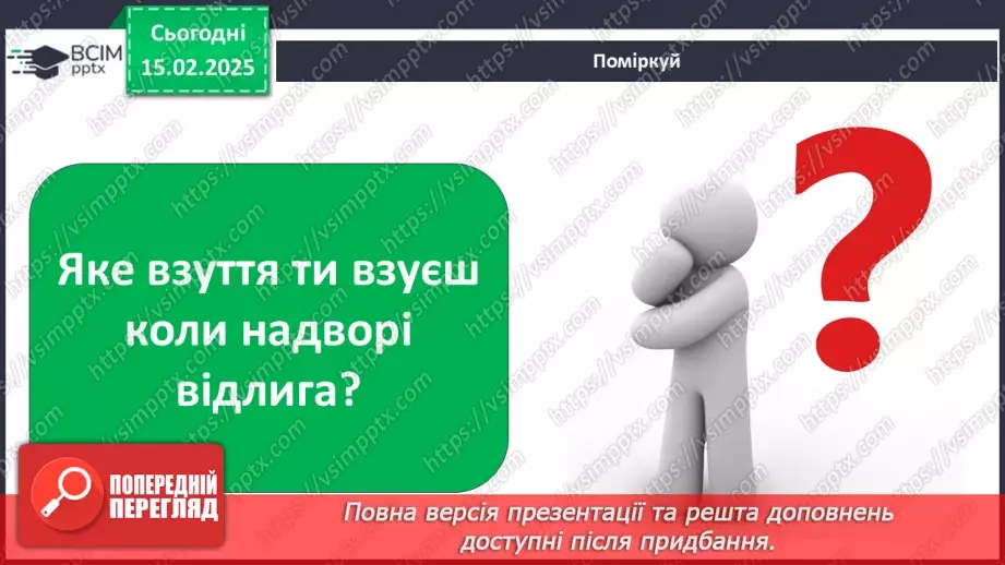 №0067 - Якою буває погода навесні13 №0067 - Якою буває погода навесні13