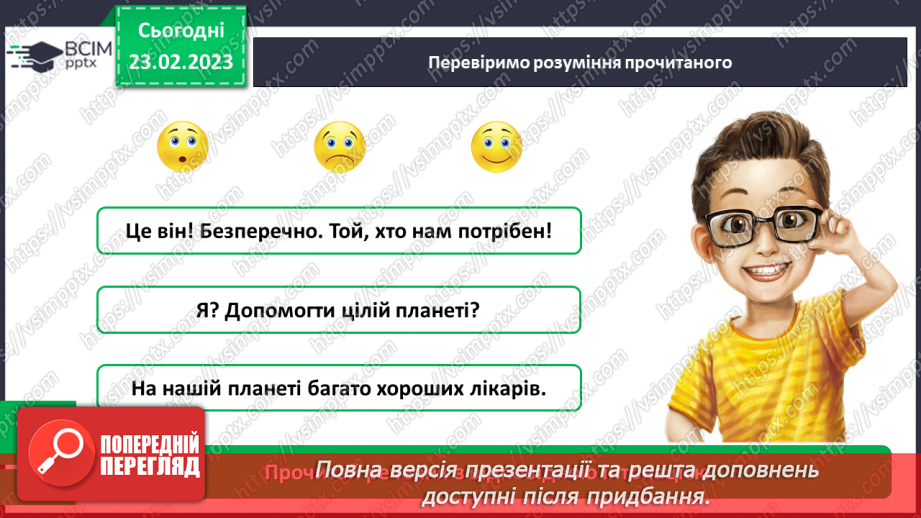 №092-93 - Ігор Росоховатський «Універсальні ліки». Інсценізація уривка. Дискусія на задану тему17