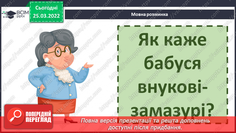 №079 - М. Лукаш «Майже детективна історія»6 №079 - М. Лукаш «Майже детективна історія»6