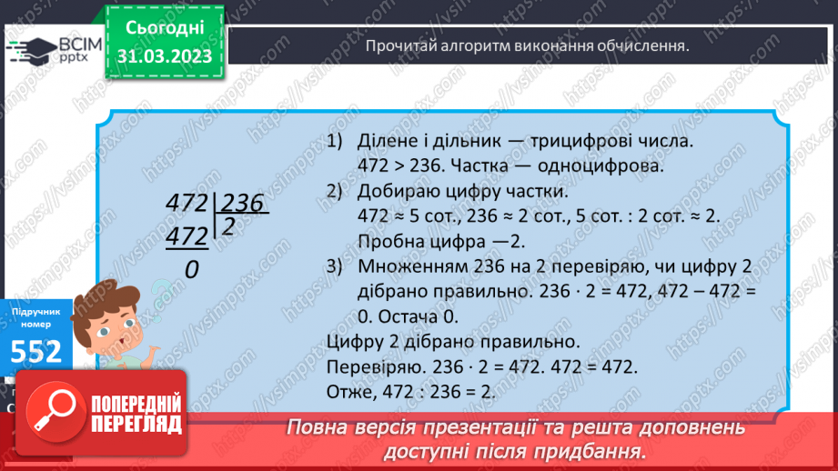 №150 - Письмове ділення на трицифрове число з одноцифровою часткою.9 №150 - Письмове ділення на трицифрове число з одноцифровою часткою.9