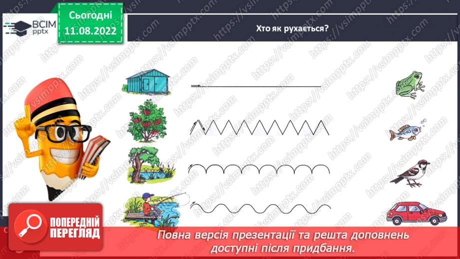 №0002 - Орієнтування на сторінці зошита (праворуч, ліворуч)32