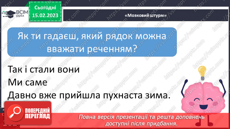 №086 - Повторення вивченого про речення.6