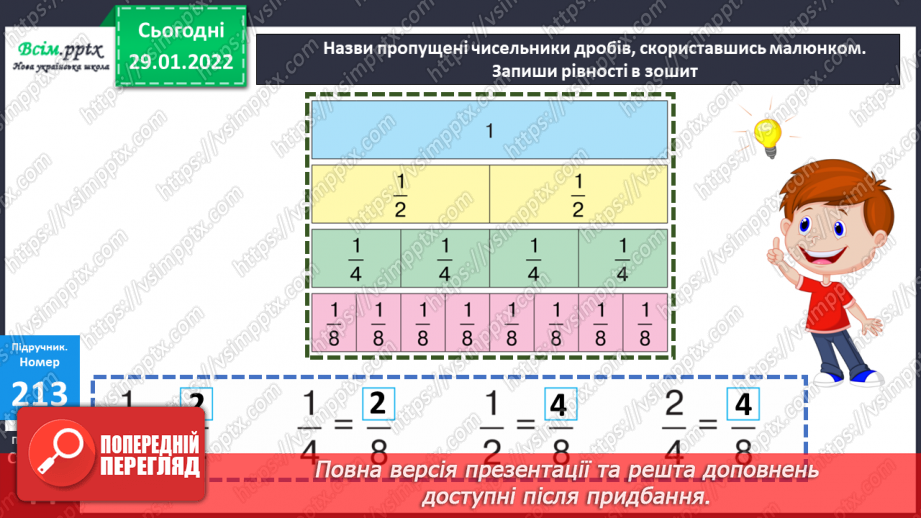 №104 - Дроби. Порівняння дробів.23