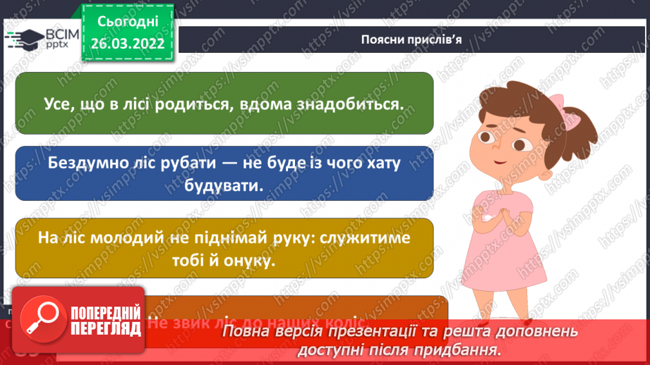 №081 - Чому господарська діяльність людей залежить    від природи  в Поліссі?9