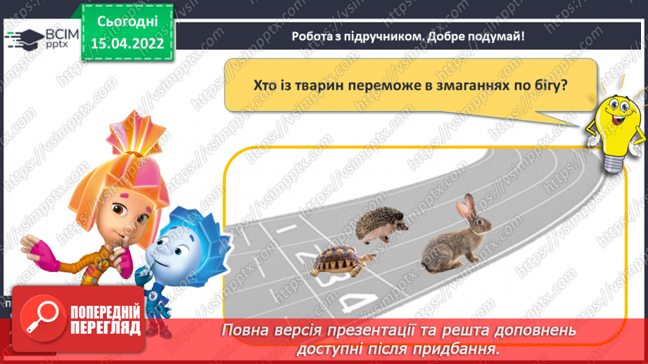 №125 - Додавання і віднімання в межах 100. Розв’язування і порів¬няння задач15 №125 - Додавання і віднімання в межах 100. Розв’язування і порів¬няння задач15