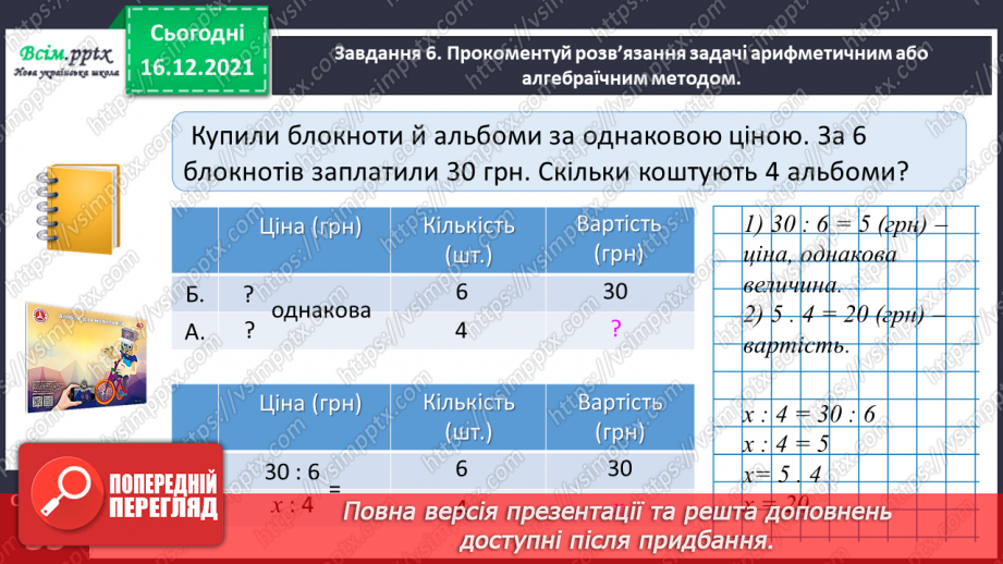 №102 - Узагальнюємо нумерацію трицифрових чисел.25 №102 - Узагальнюємо нумерацію трицифрових чисел.25