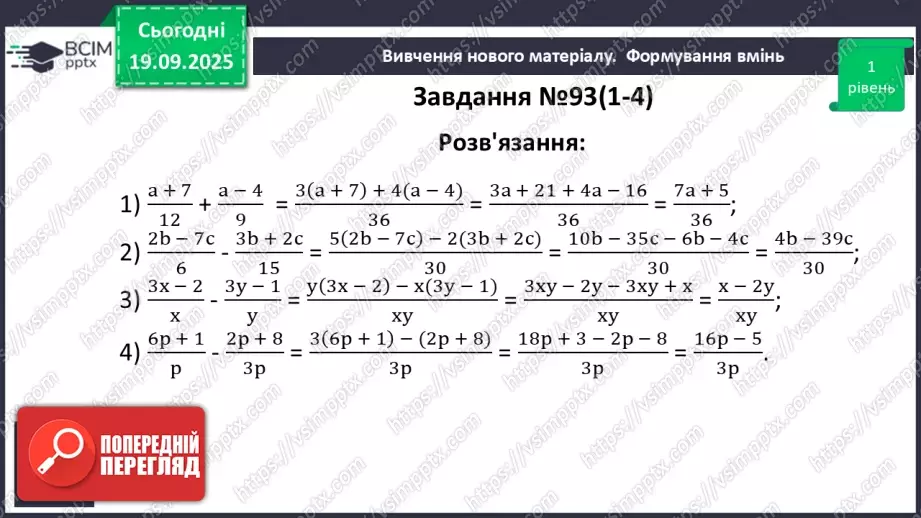 №0015 - Додавання та віднімання раціональних дробів з різними знаменниками15 №0015 - Додавання та віднімання раціональних дробів з різними знаменниками15