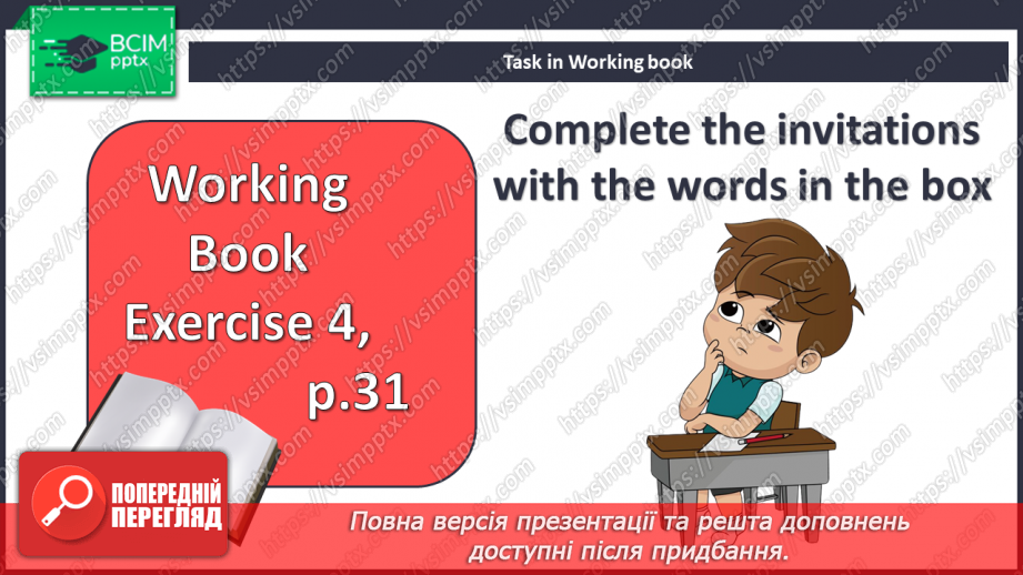 №036 - Запрошення на вечірку21