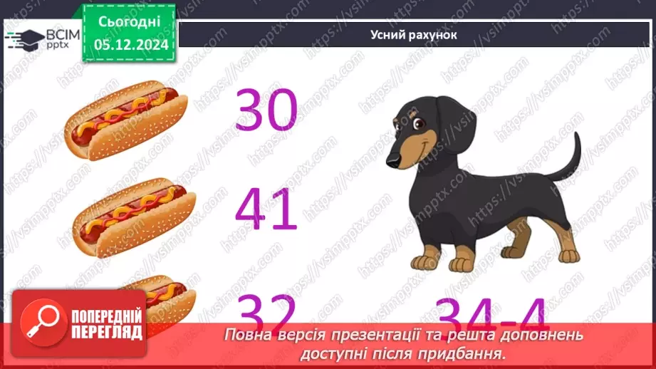№058 - Прямий кут. Розпізнавання геометричних фігур. Розв’язування задач.3 №058 - Прямий кут. Розпізнавання геометричних фігур. Розв’язування задач.3