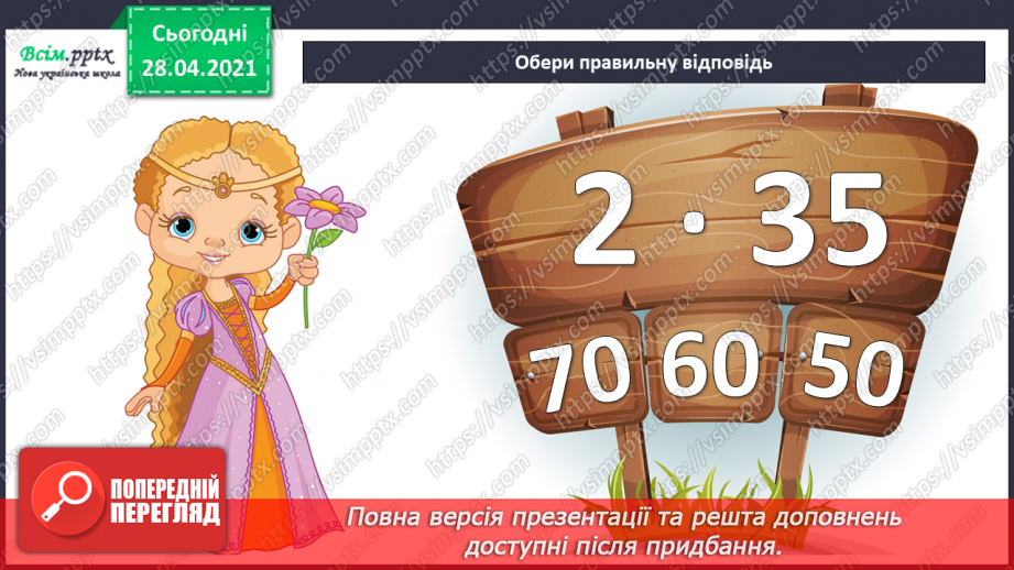 №116 - Множення різниці на число. Творча робота над задачею. Порівняння виразів.3 №116 - Множення різниці на число. Творча робота над задачею. Порівняння виразів.3