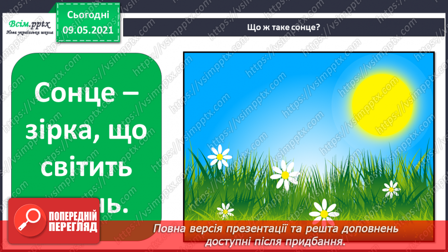 №016 - Як Сонце здійснює вплив на Землю?5 №016 - Як Сонце здійснює вплив на Землю?5