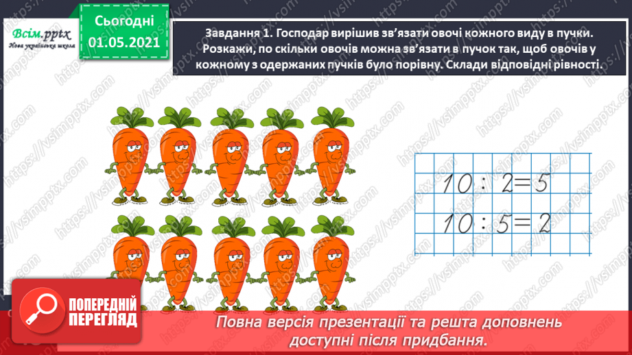 №025 - Досліджуємо задачі на знаходження частки27 №025 - Досліджуємо задачі на знаходження частки27