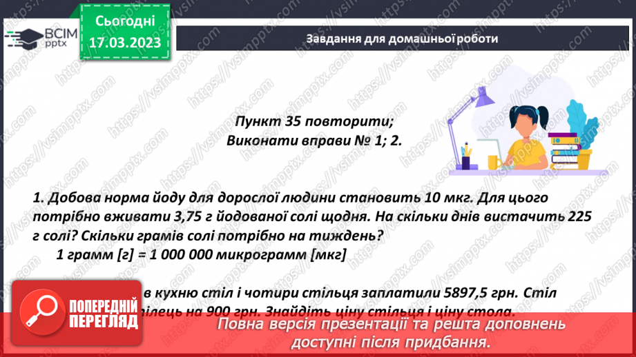 №138 - Розв’язування текстових задач із десятковими дробами20
