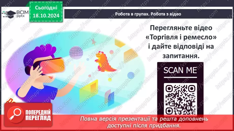 №09 - Політичний устрій, суспільне, господарське та повсякденне життя.29