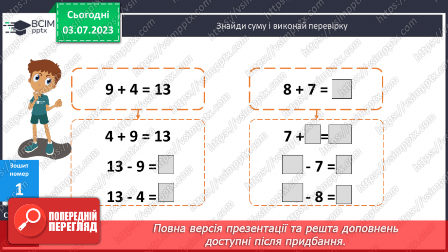 №047-48 - Перевірка дій додавання і віднімання21