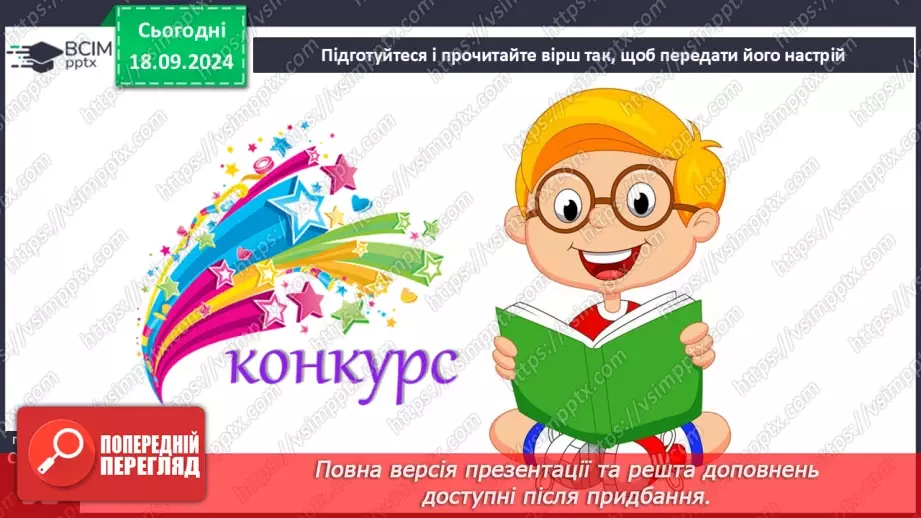 №020 - Чи можна побачити вітер? І Коломієць «Вітрисько». Читання в особах. Робота з картинами художників.23