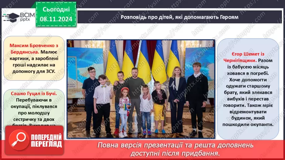 №14 - Серця сповнені відвагою.17 №14 - Серця сповнені відвагою.17