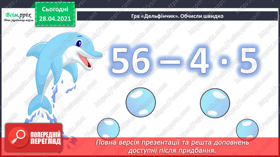 №095 - Закріплення вмінь та навичок письмового додавання та віднімання трицифрових чисел.6 №095 - Закріплення вмінь та навичок письмового додавання та віднімання трицифрових чисел.6