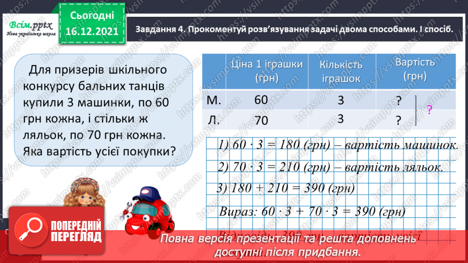 №133 - Відкриваємо спосіб множення двоцифрового числа на одноцифрове.15 №133 - Відкриваємо спосіб множення двоцифрового числа на одноцифрове.15