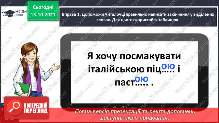 №036 - Досліджую закінчення іменників жіночого роду в орудному відмінку однини11