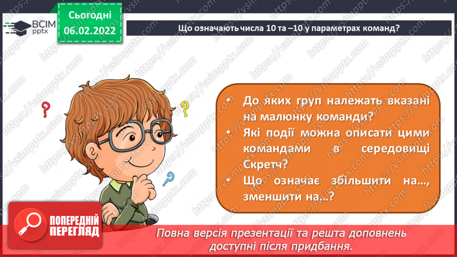 №22 - Інструктаж з БЖД. Інструктаж з БЖД. Повне розгалуження. Удосконалення програми «Правила переходу вулиці на світлофорі» із застосуванням повного розгалуження.11