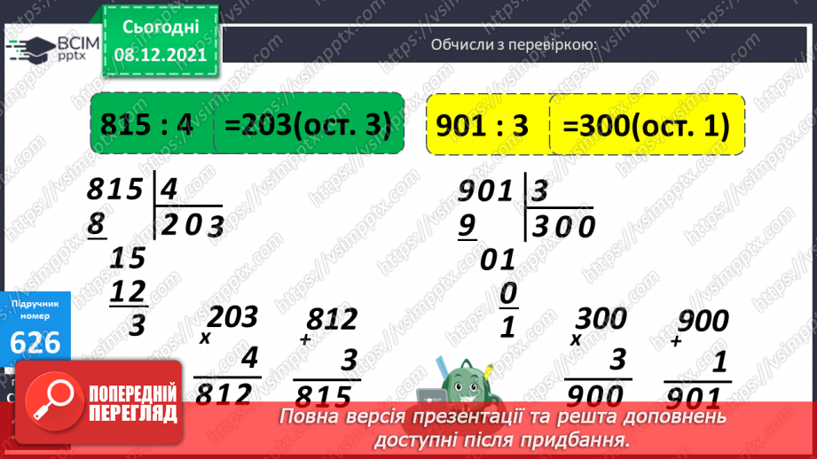 №063 - Розрізнення поняття «геометричні тіла» і «плоскі фігури». Розв’язування задач з величинами: швидкість, час і відстань17