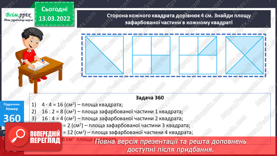 №124-125 - Задачі на рух в протилежних напрямках. Розв’язування виразів на порядок дій.22