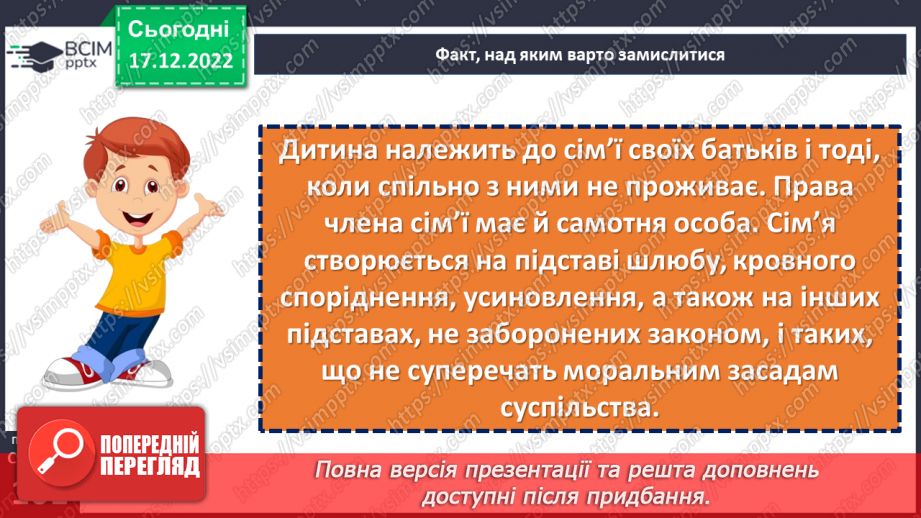 №18 - Для чого нам родина?7 №18 - Для чого нам родина?7