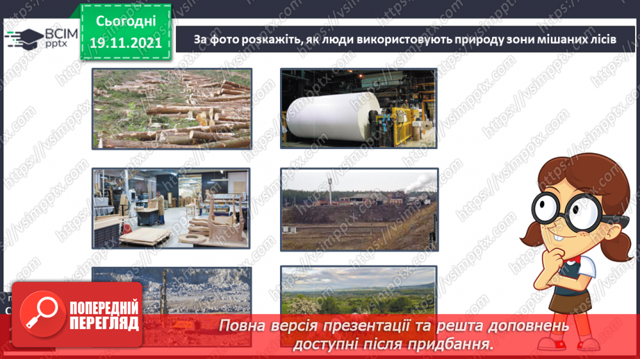 №039 - Подорожуємо  зонами мішаних і  широколистих лісів14