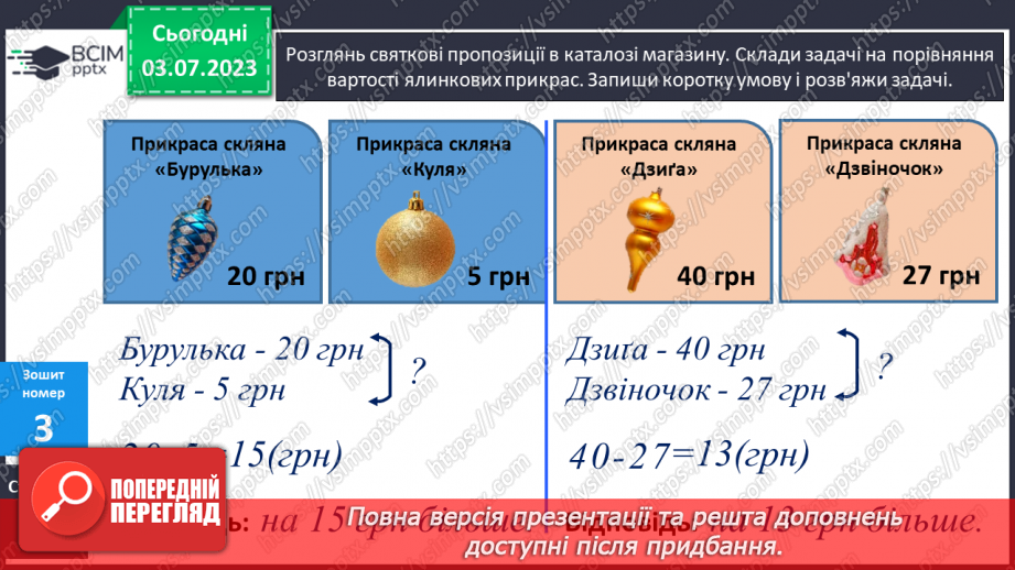 №051-52 - Додавання і віднімання іменованих чисел22