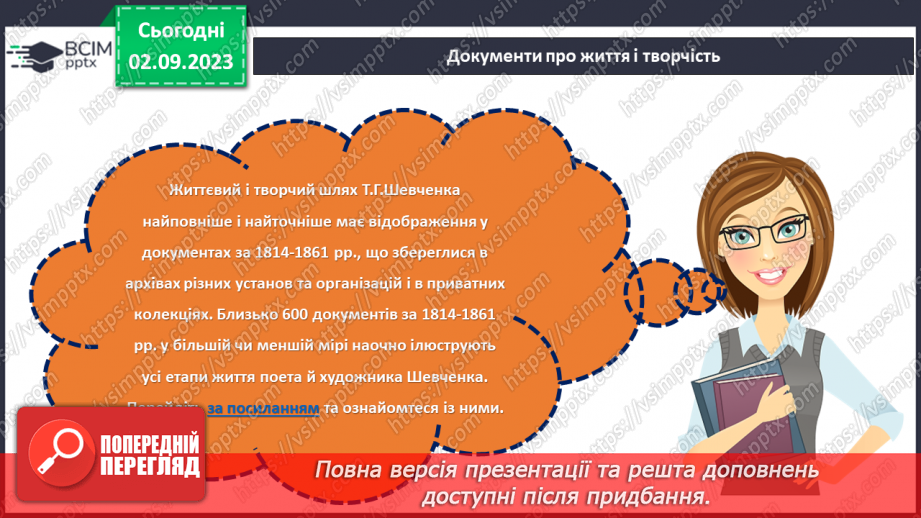 №26 - Тарас Шевченко: голос нації, спадок світу.12