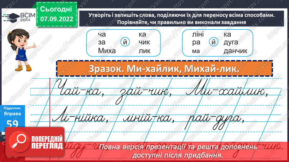 №013-14 - Правила переносу слова з літерами й та ь у середині слів. Дослідження мовних явищ.13