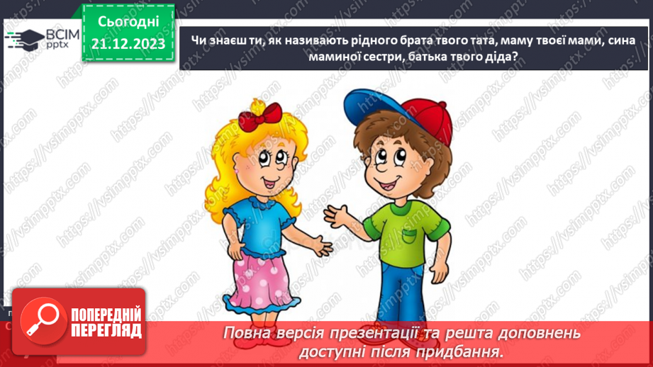 №049 - Мій родовід18