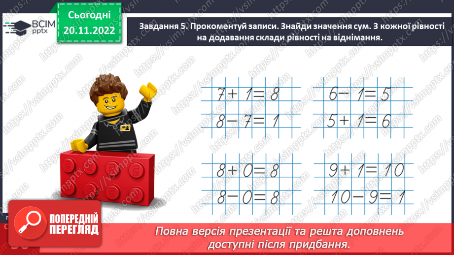 №0053 - Досліджуємо взаємозв’язок додавання і віднімання. a + b = с, с – a = b, с – b = a.29