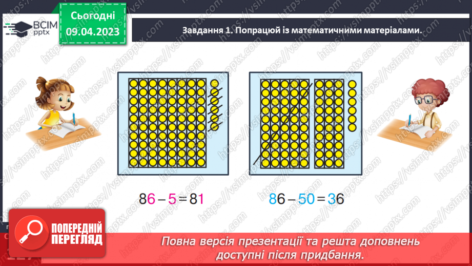 №0124 - Додаємо і віднімаємо числа. 25 + 30 = 55, 45 – 20 = 25.24