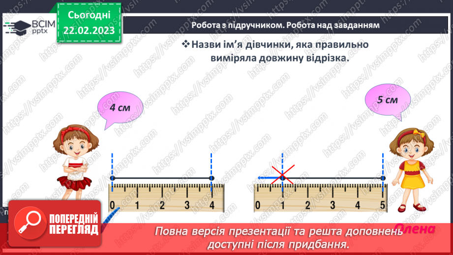 №0100 - Одиниці довжини. Метр. Співвідношення між одиницями довжини. Вимірювання довжини, ширини, висоти предметів. Задачі на різницеве порівняння.16 №0100 - Одиниці довжини. Метр. Співвідношення між одиницями довжини. Вимірювання довжини, ширини, висоти предметів. Задачі на різницеве порівняння.16