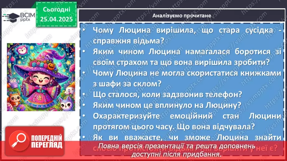 №64 - Галина Пагутяк «Королівство» (скорочено). Розповідь про письменницю.15 №64 - Галина Пагутяк «Королівство» (скорочено). Розповідь про письменницю.15