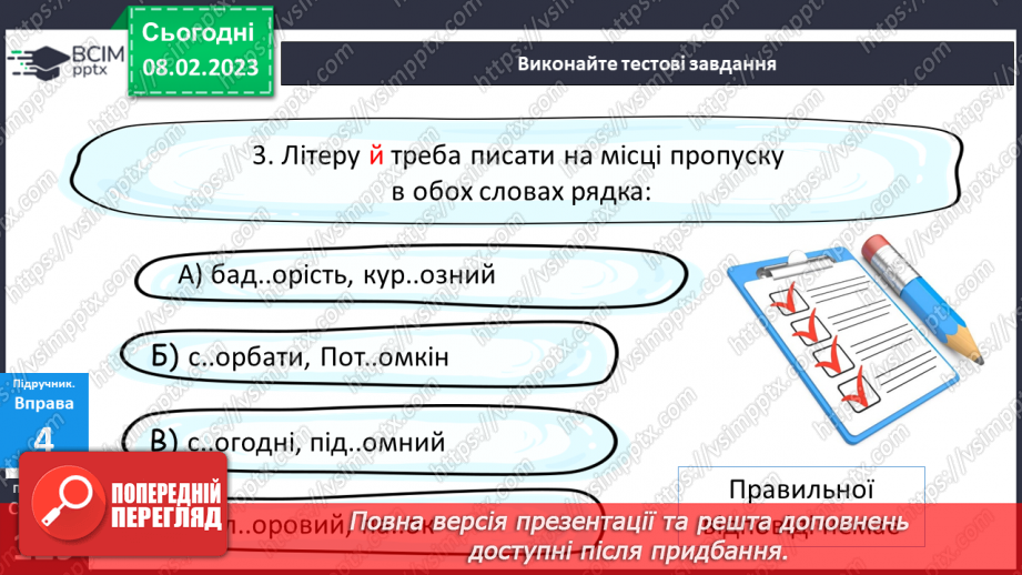 №091 - Сполучення букв ьо, йо.20 №091 - Сполучення букв ьо, йо.20