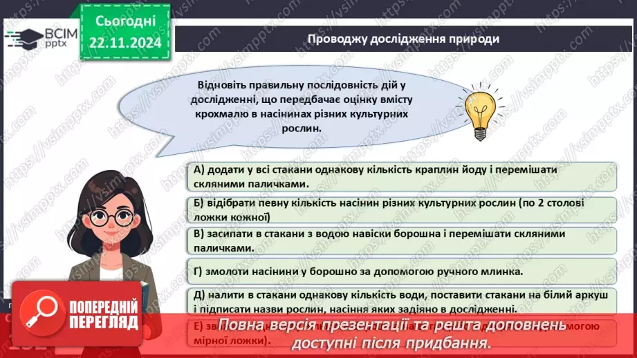 №39 - Узагальнення вивченого з теми «Різноманітність вищих рослин».3